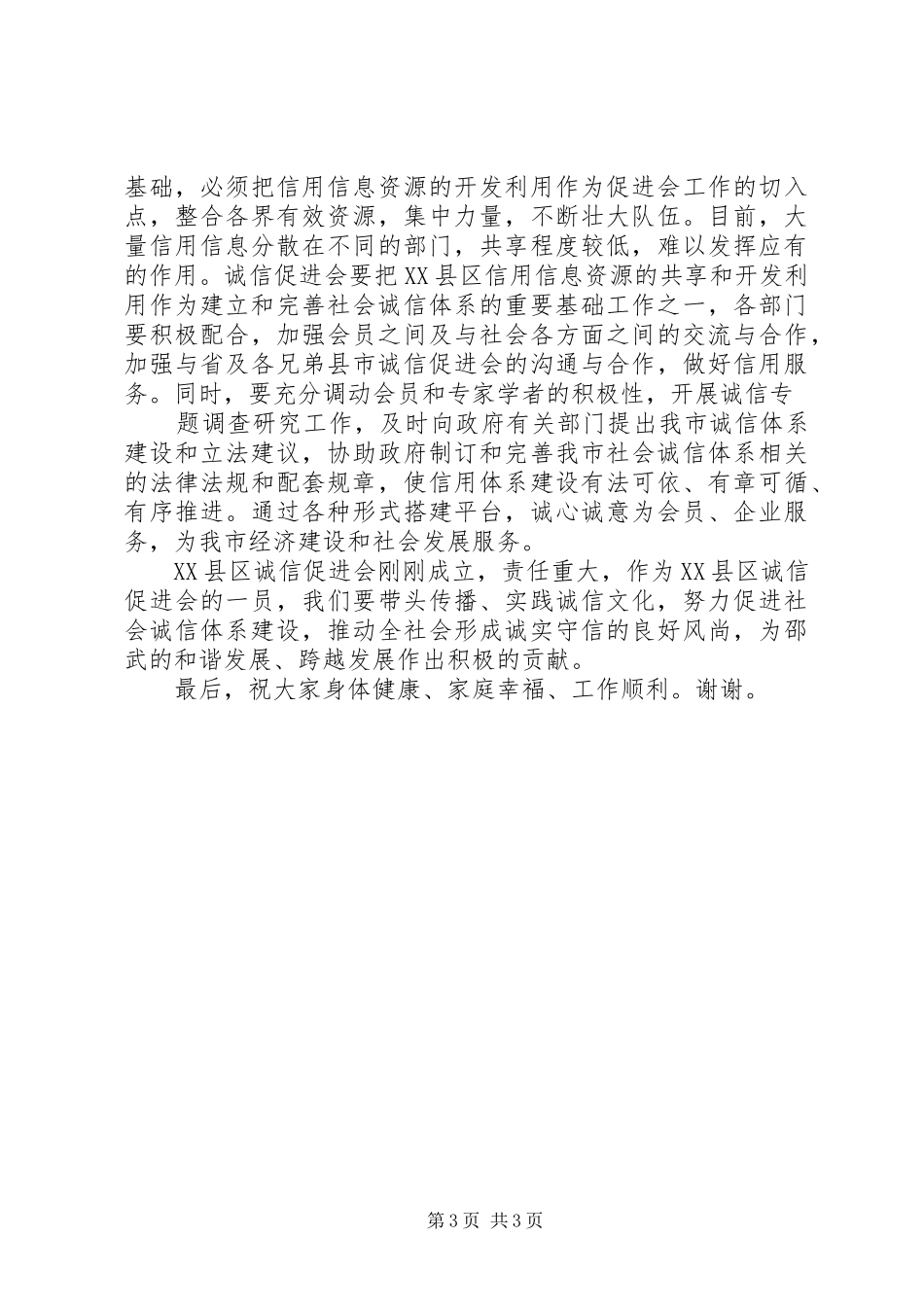 新当选会长的讲话发言_第3页