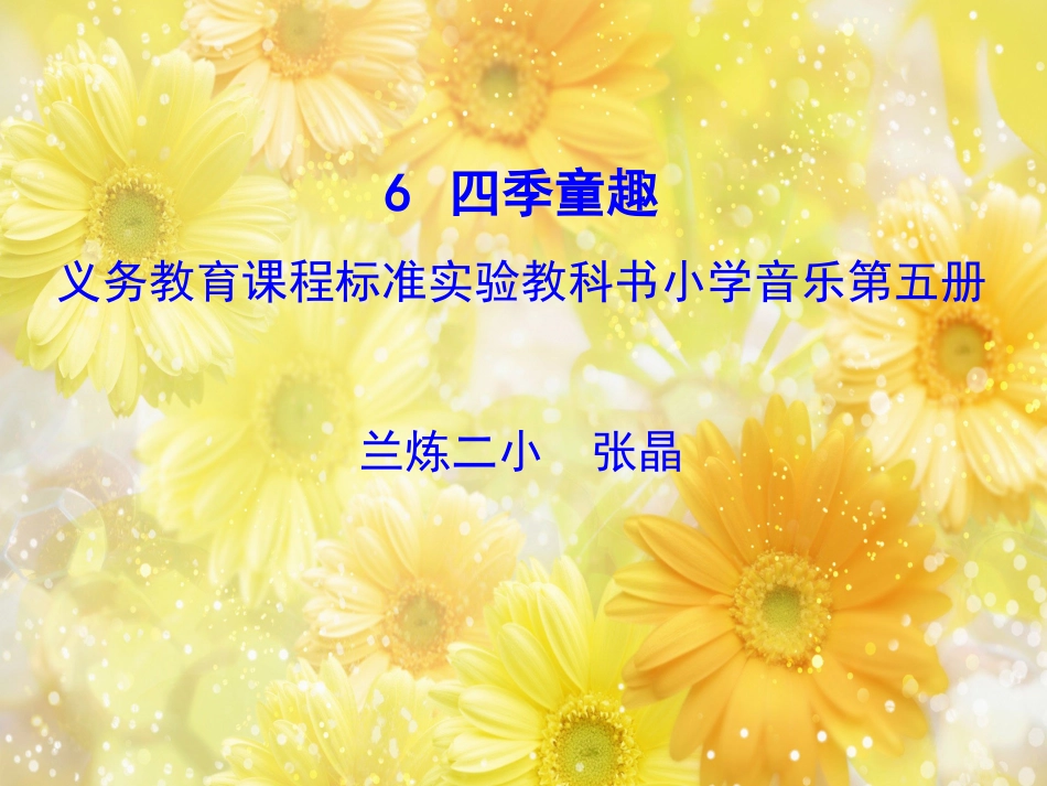 合适四季童趣_第1页