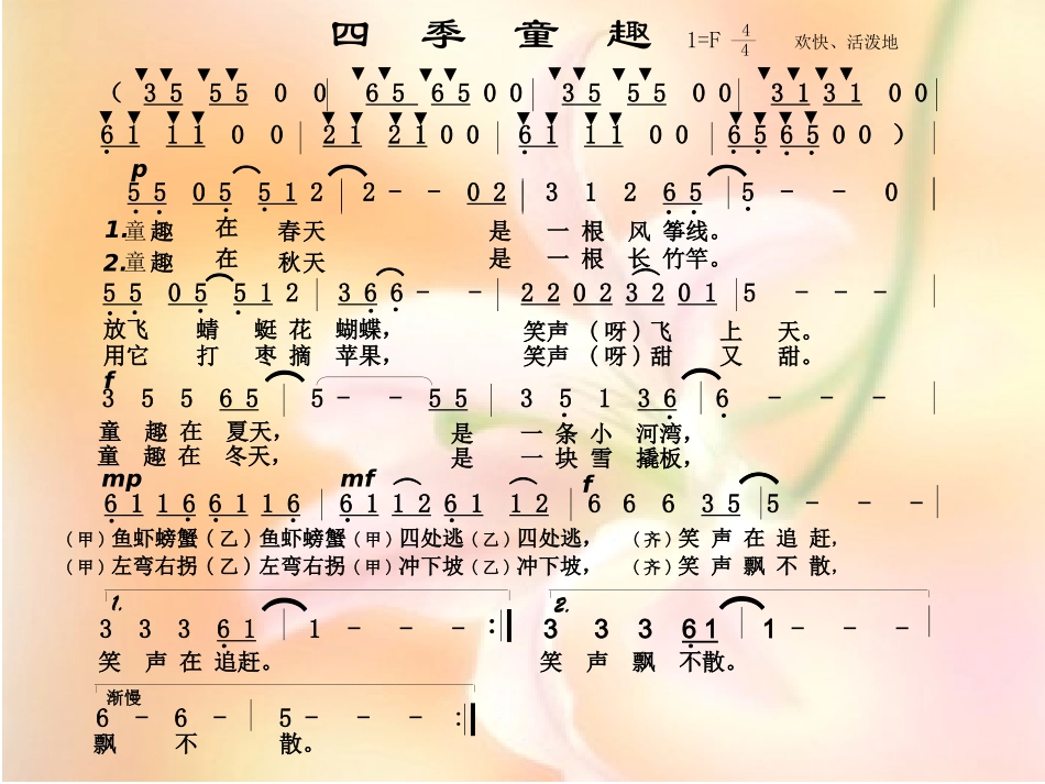 合适四季童趣_第3页