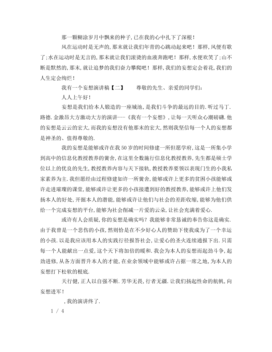高中关于我有一个梦想参考发言稿 _第2页