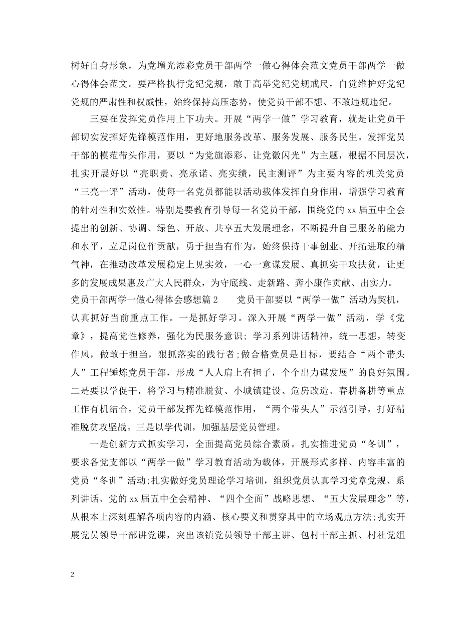 党员干部两学一做心得体会感想 _第2页