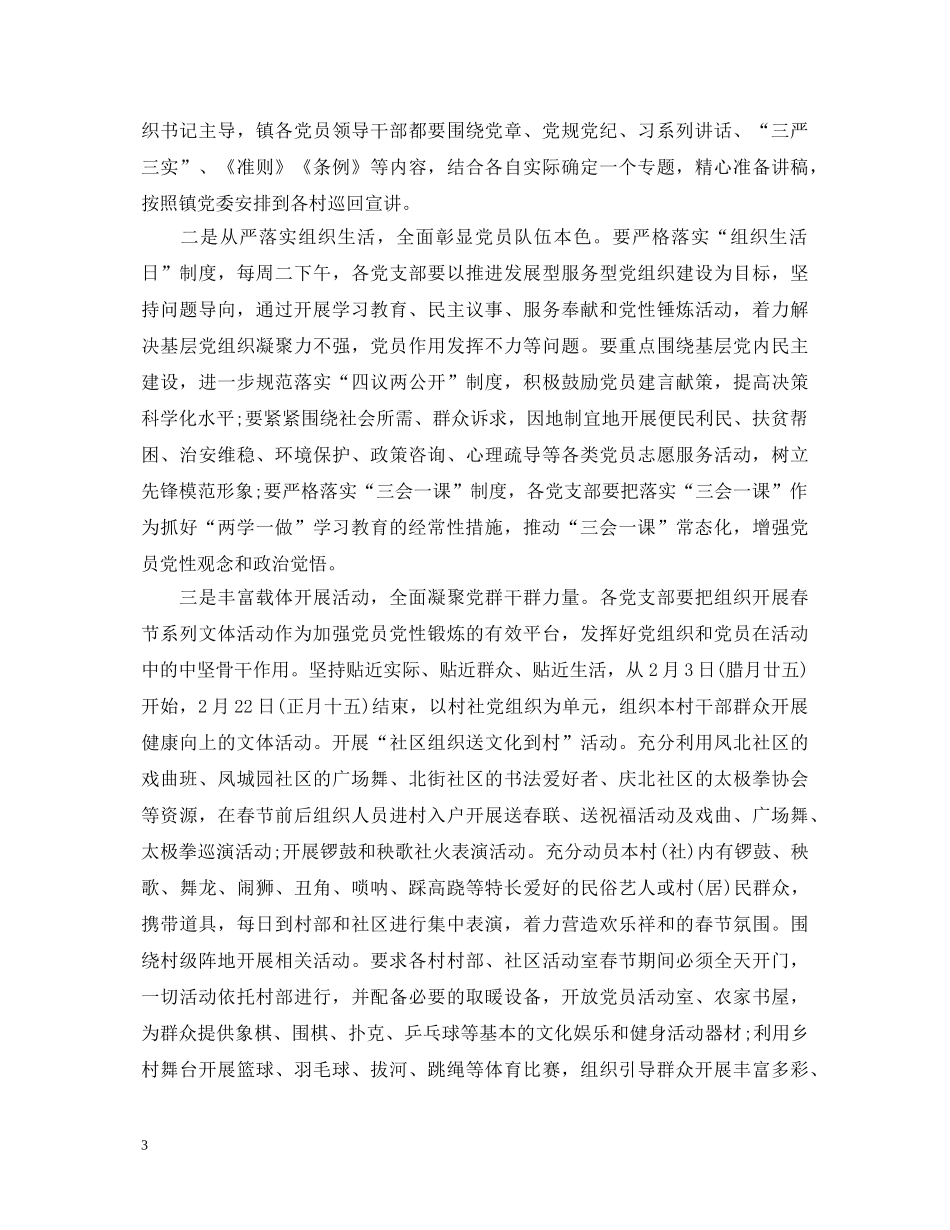 党员干部两学一做心得体会感想 _第3页