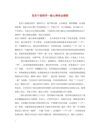 党员干部两学一做心得体会感想 