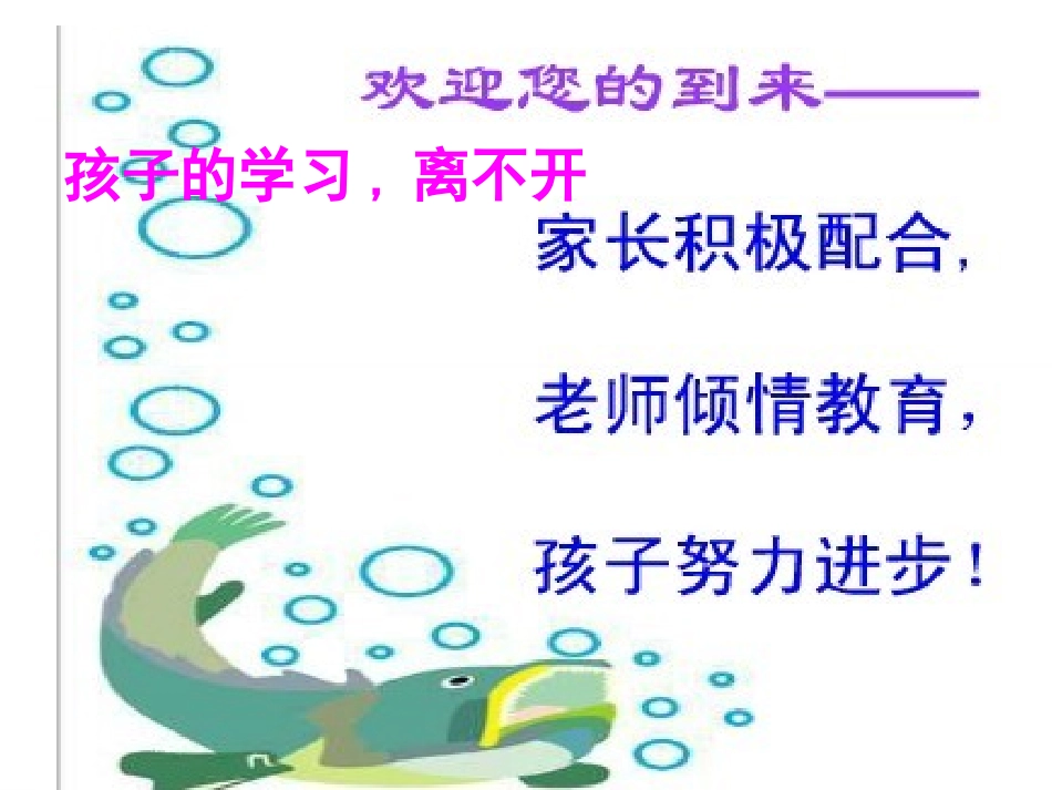 四年级家长会课件(冲突2012-05-03_06-50-48)_第2页