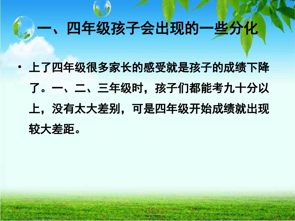 四年级家长会课件(冲突2012-05-03_06-50-48)_第3页