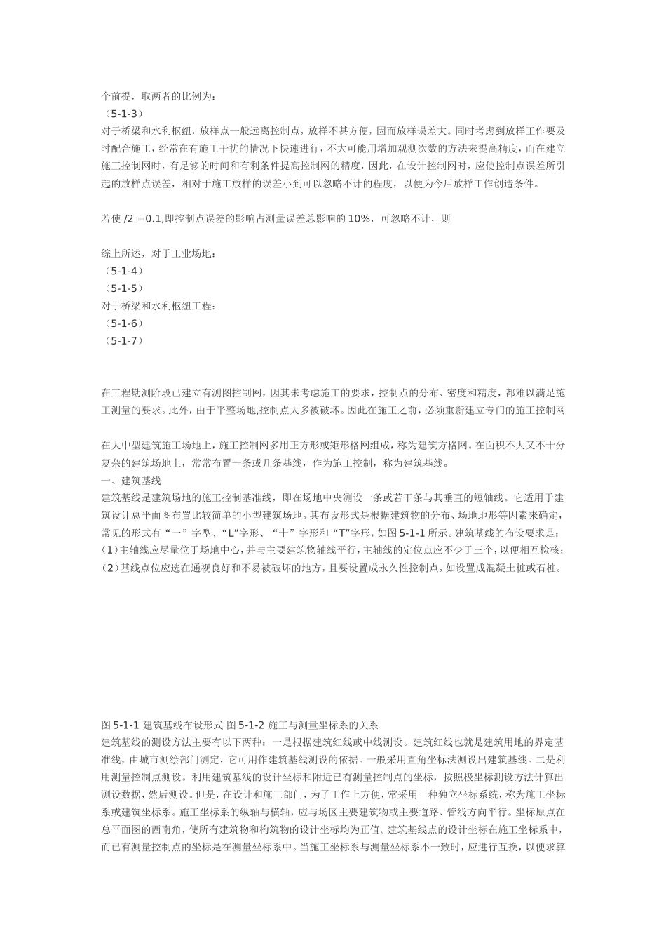 施工测量的目的和内容_第2页