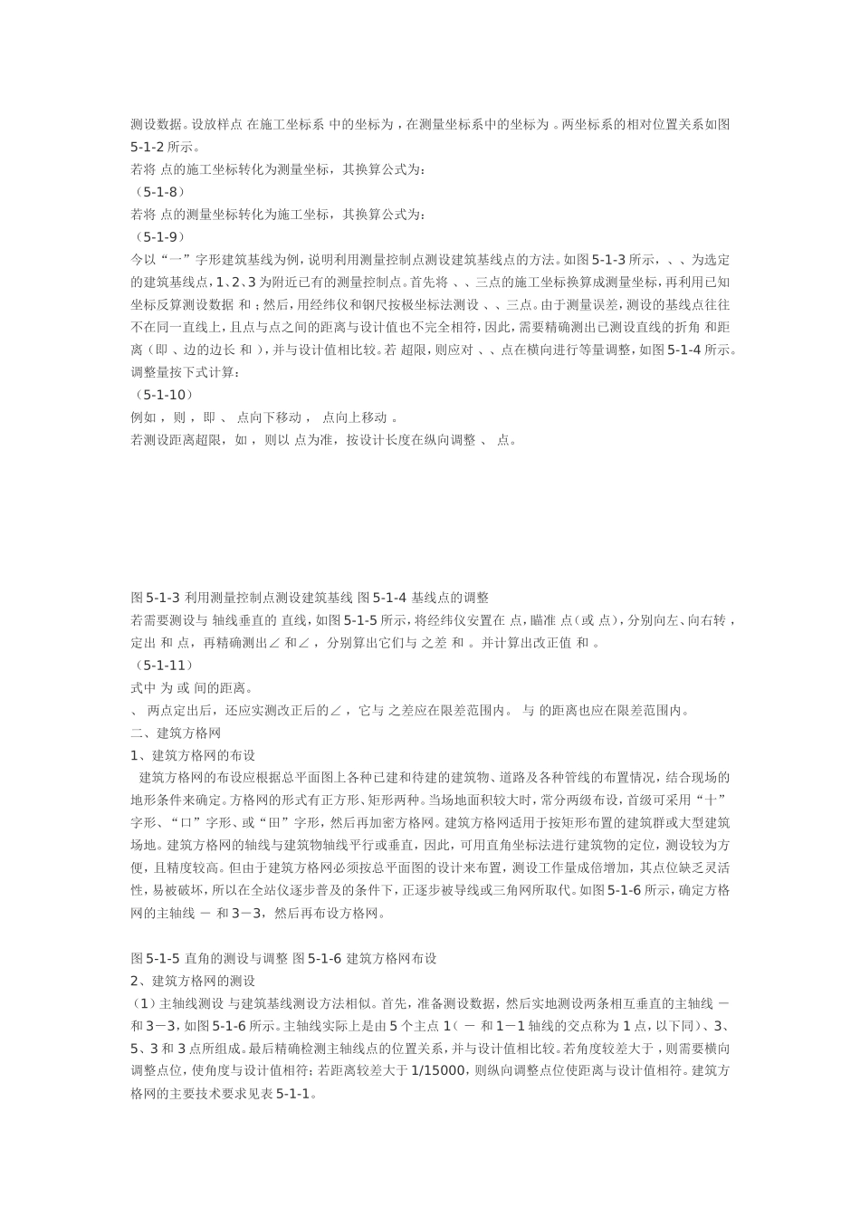 施工测量的目的和内容_第3页