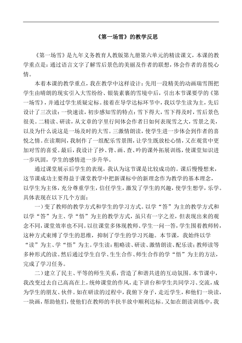 小学语文教学反思12_第1页