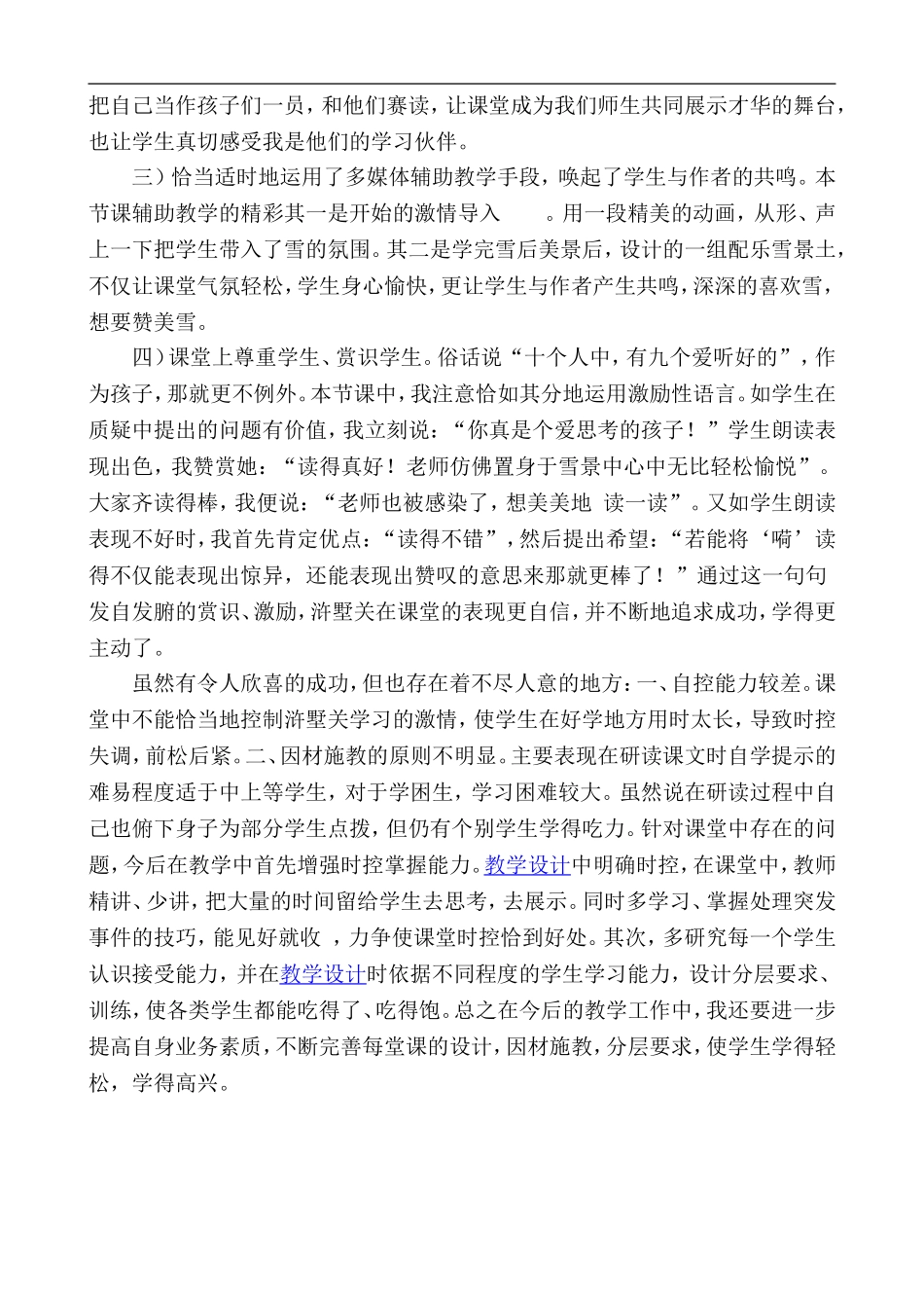 小学语文教学反思12_第2页