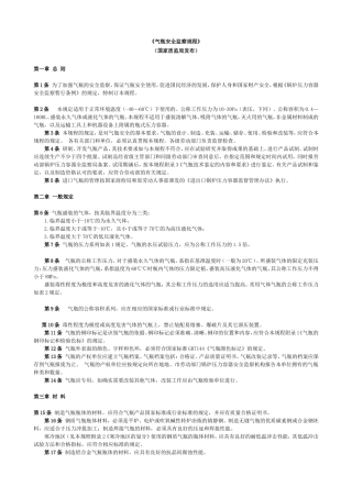氧气乙炔气瓶安全监察规程