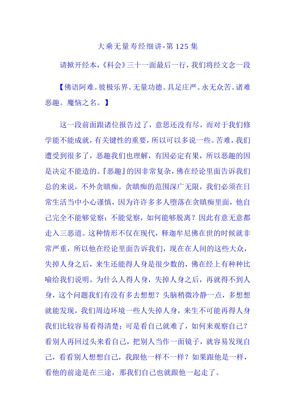 净空法师无量寿125讲_第1页