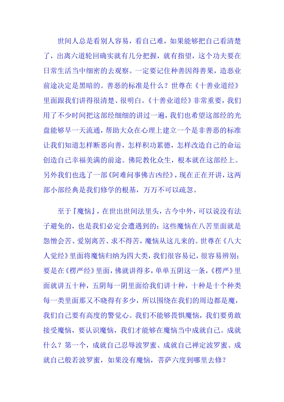 净空法师无量寿125讲_第2页