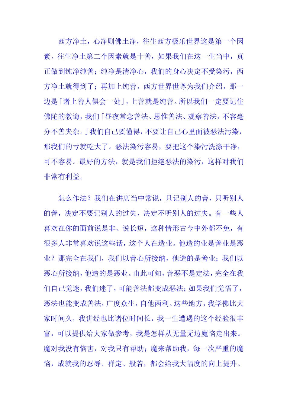 净空法师无量寿125讲_第3页