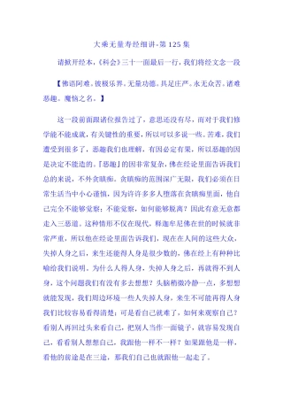 净空法师无量寿125讲
