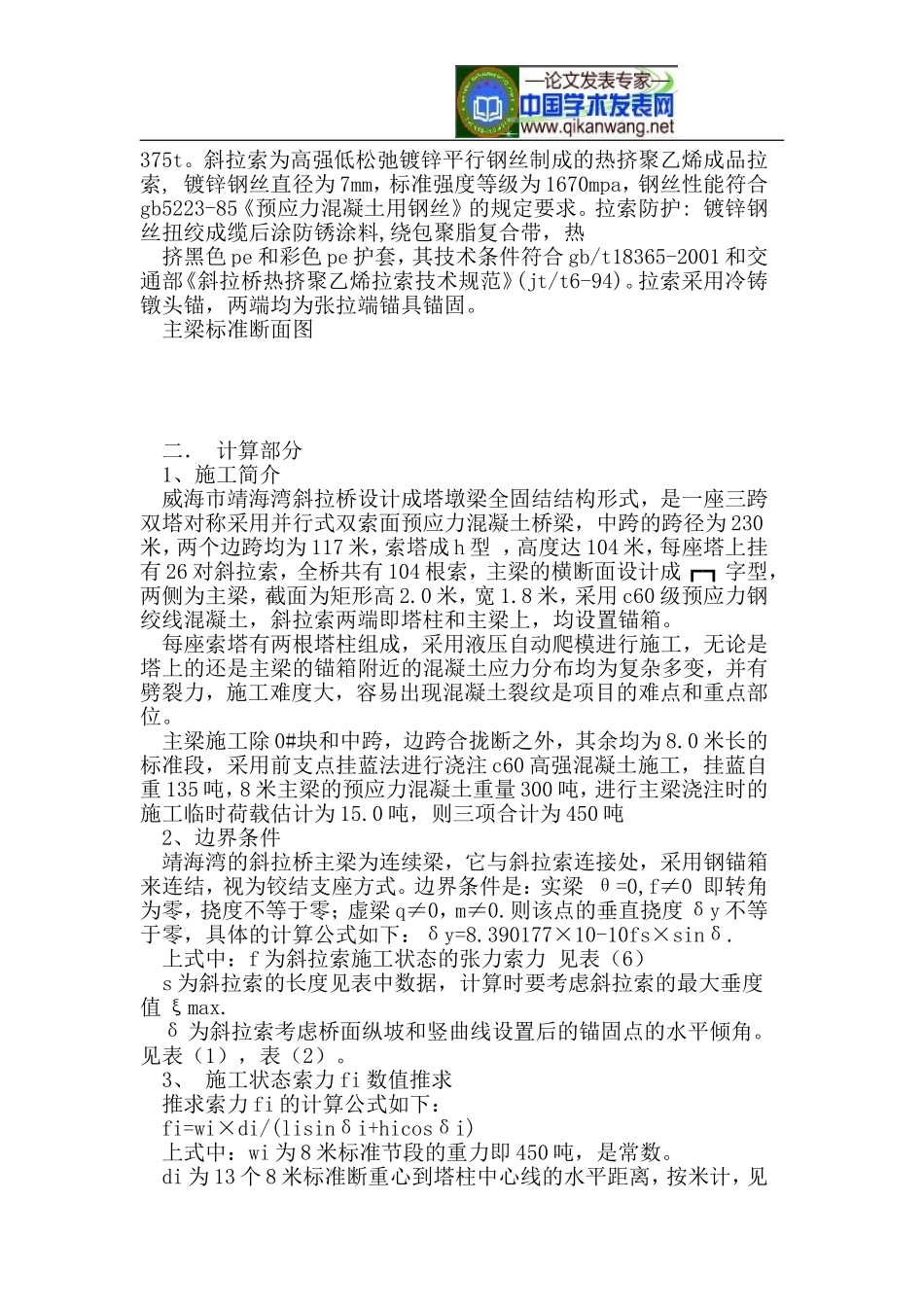 斜拉桥主梁施工状态双控实践_第2页