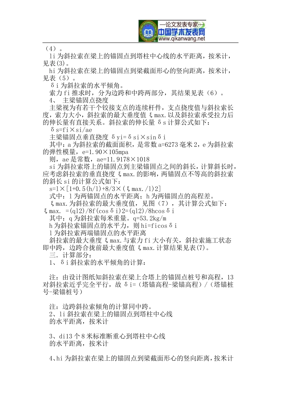 斜拉桥主梁施工状态双控实践_第3页