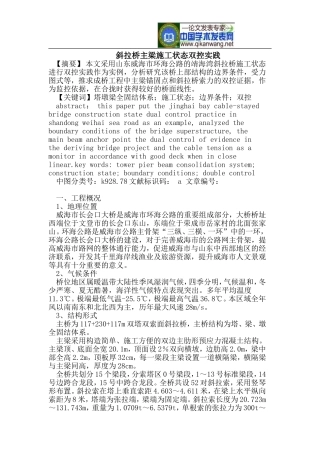 斜拉桥主梁施工状态双控实践