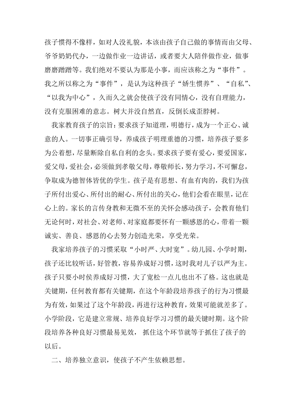 和孩子一起成长_第2页