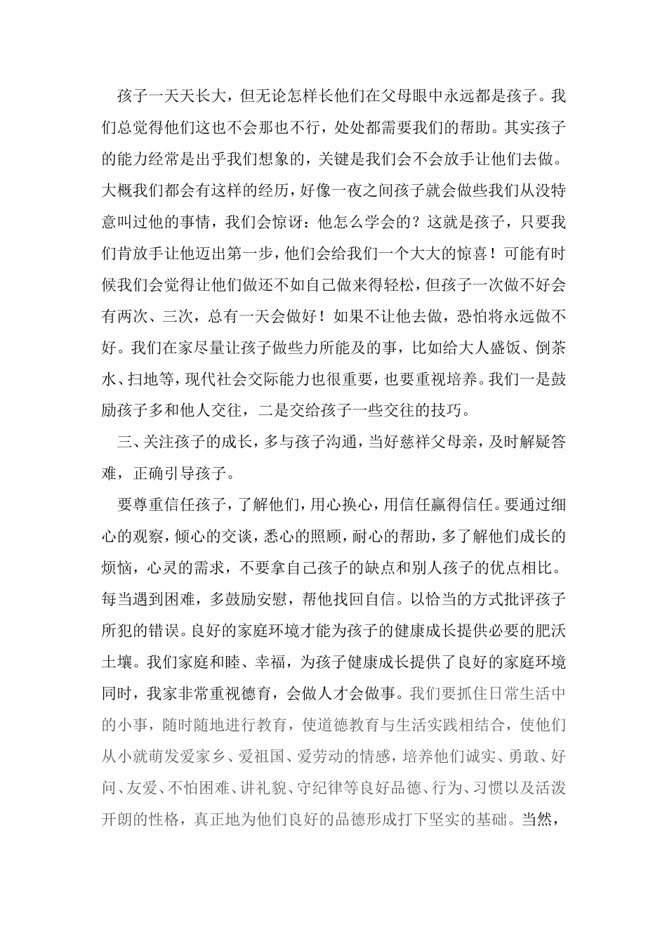 和孩子一起成长_第3页