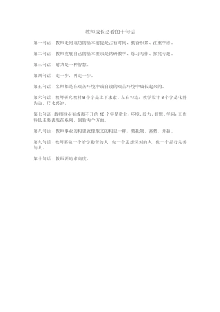 教师成长必看的10句话