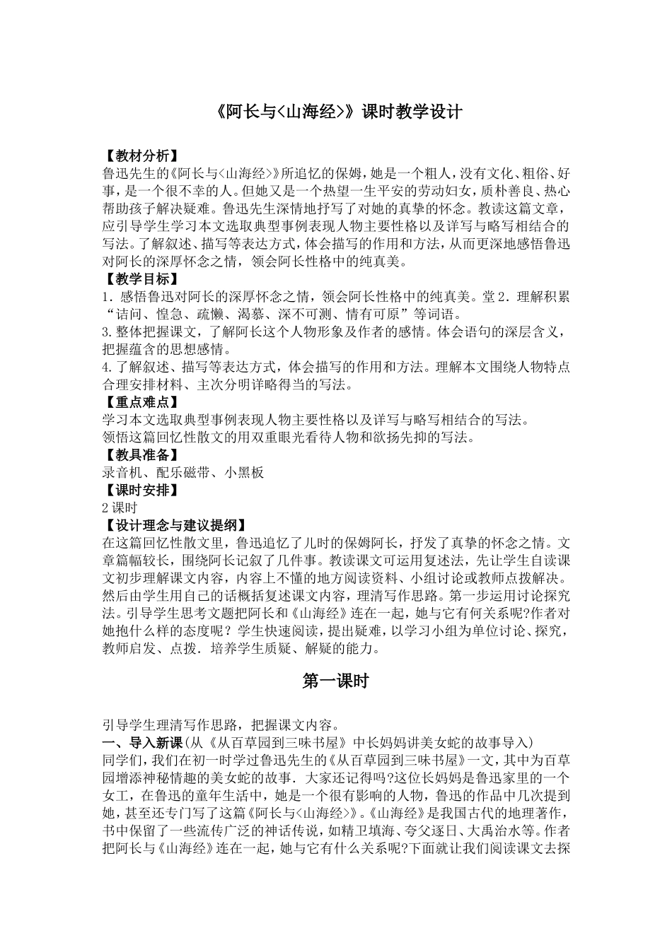阿长与《山海经》－课时教学设计1_第1页