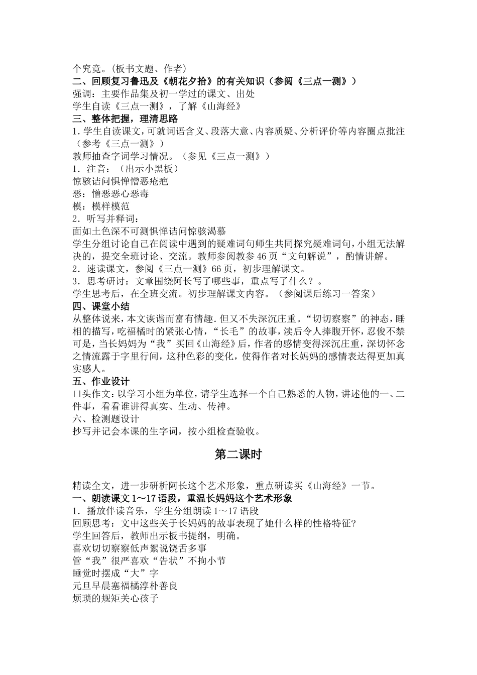 阿长与《山海经》－课时教学设计1_第2页