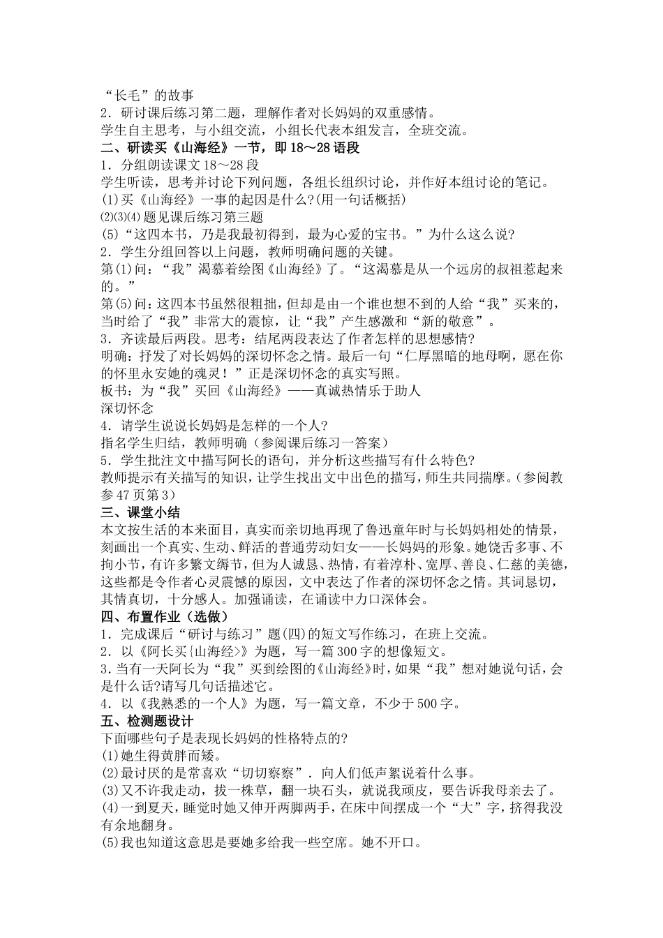 阿长与《山海经》－课时教学设计1_第3页