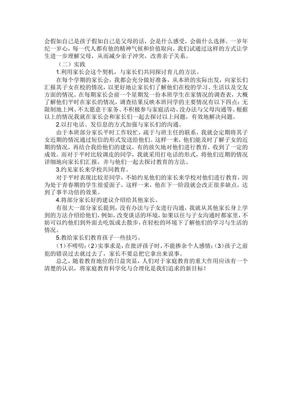 家校联合教育的设想与实践_第3页