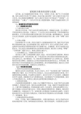 家校联合教育的设想与实践