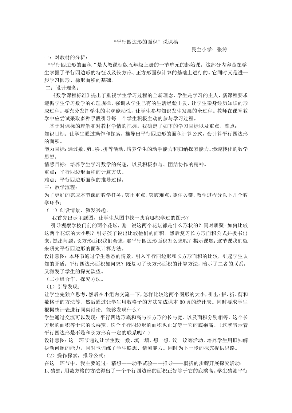 平行四边形的面积说课_第1页