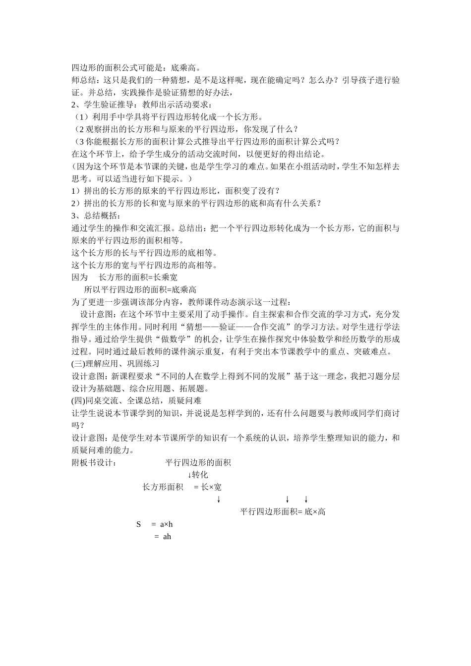 平行四边形的面积说课_第2页