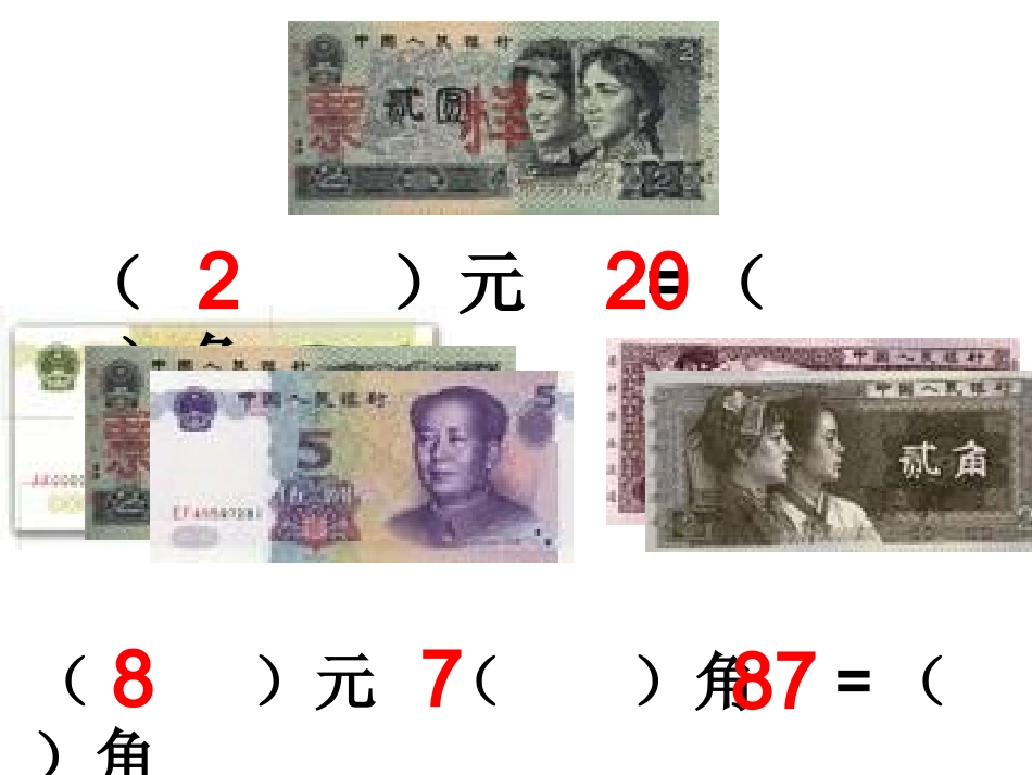 人民币的简单计算2_第2页