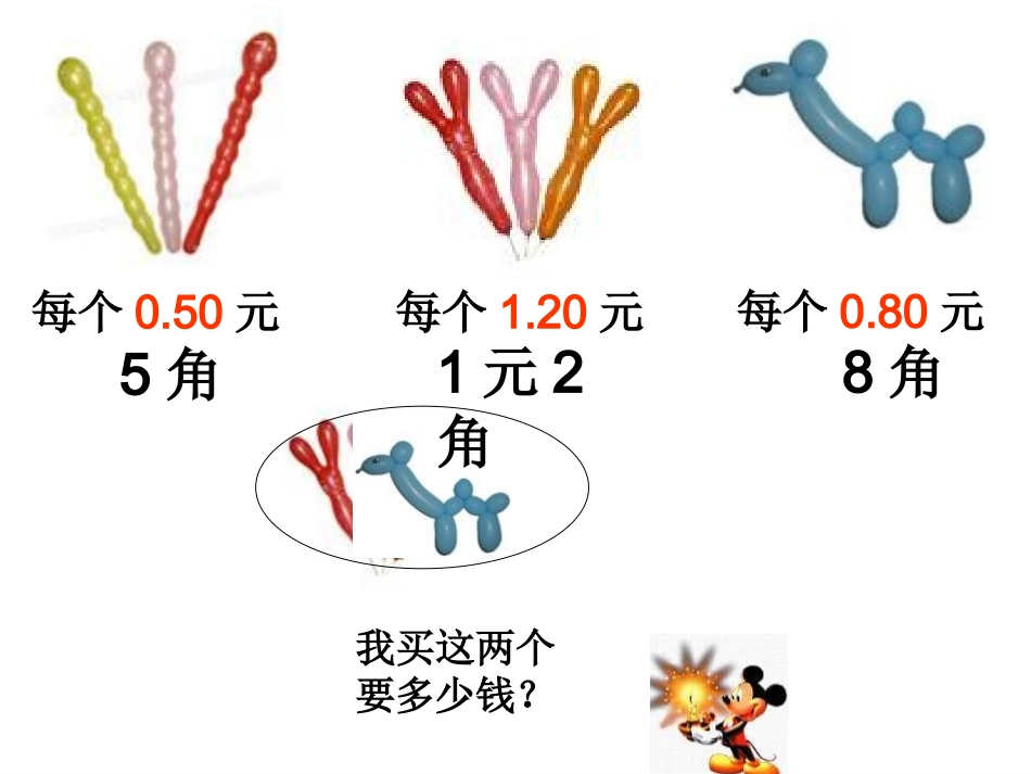 人民币的简单计算2_第3页