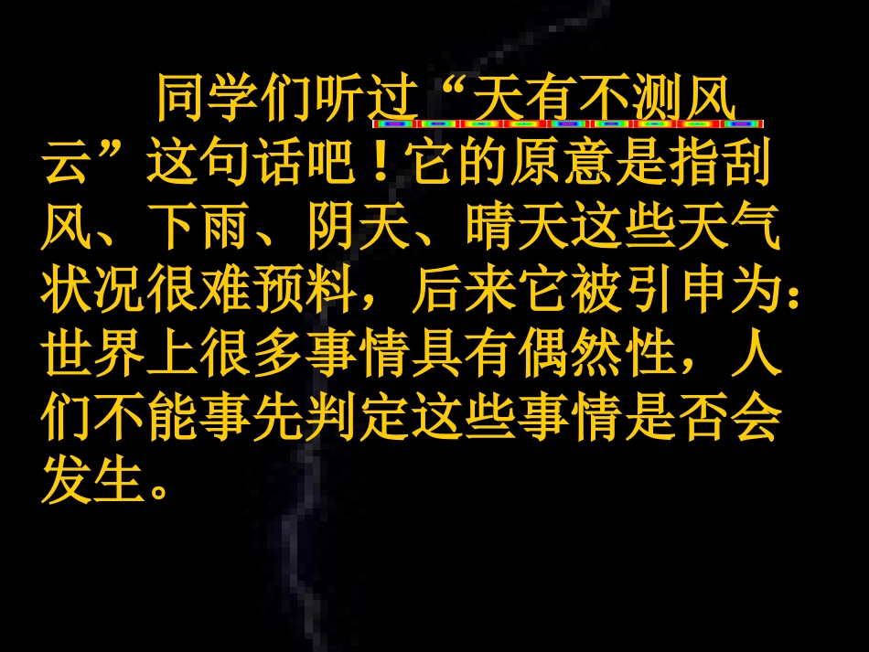 张玉丰讲课随机事件课件_第2页
