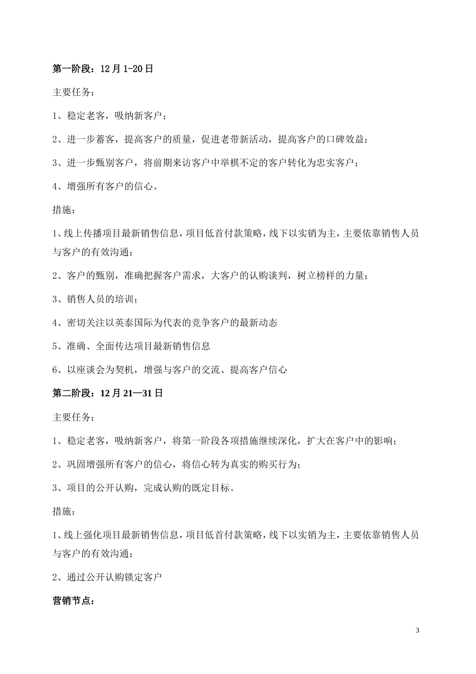 开盘前营销推广执行方案_第3页