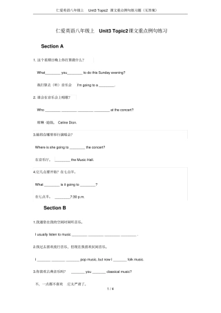 仁爱英语八年级上Unit3Topic2课文重点例句练习题无答案