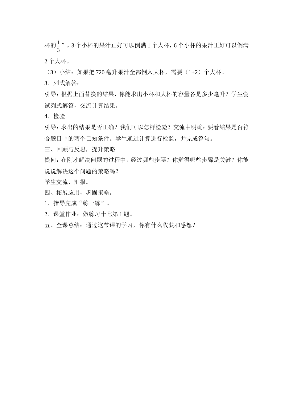 用替换的策略解决问题_第2页