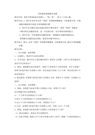 用替换的策略解决问题