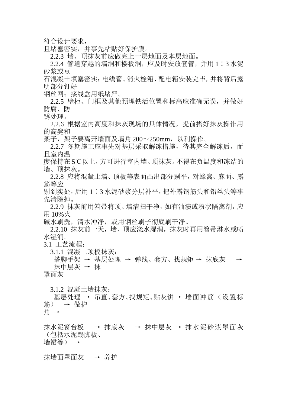 混凝土内墙、顶抹灰_第2页