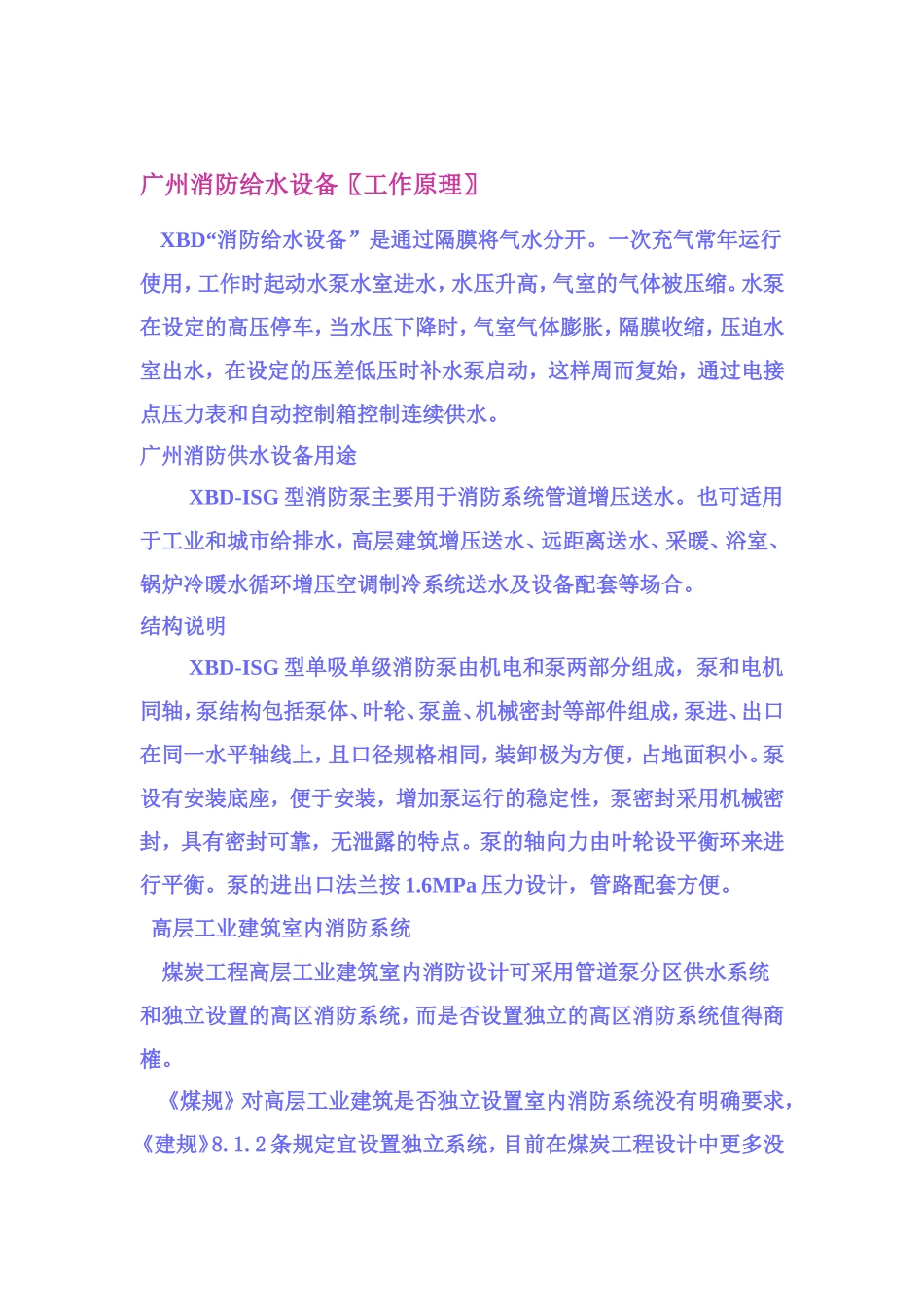 消防给水设备_第2页