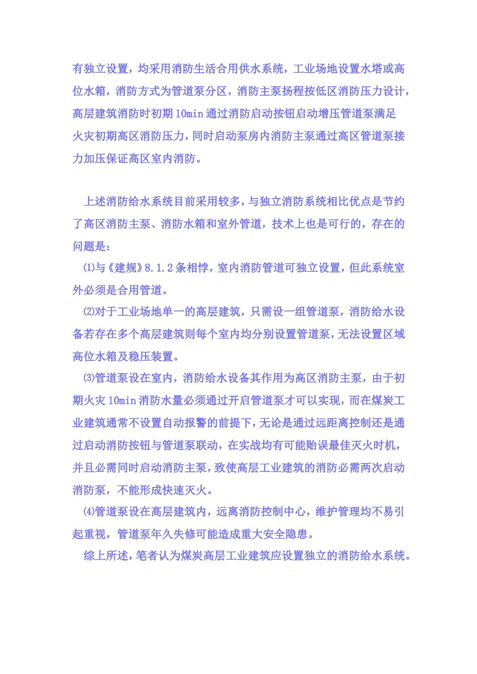 消防给水设备_第3页