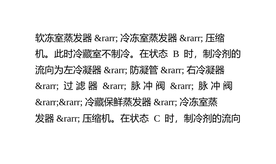 冷库制冷设备制冷原理和控制过程_第2页