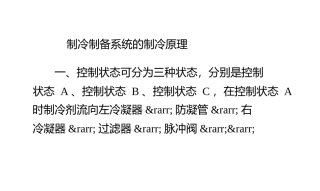 冷库制冷设备制冷原理和控制过程