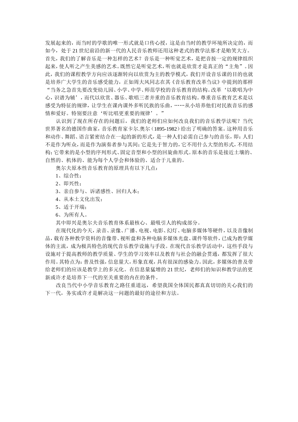 中小学音乐教学论文_第2页