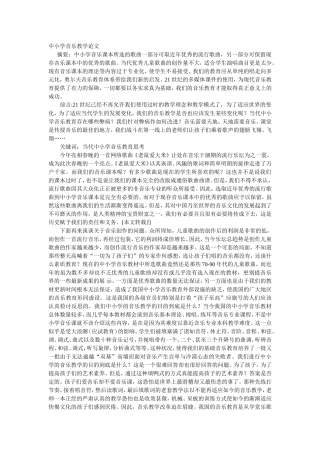 中小学音乐教学论文