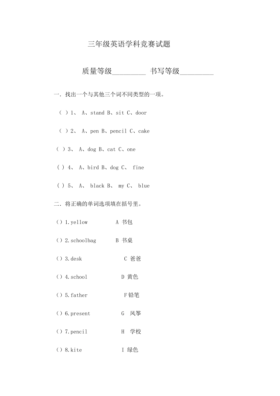 三年级英语学科竞赛试题_第1页