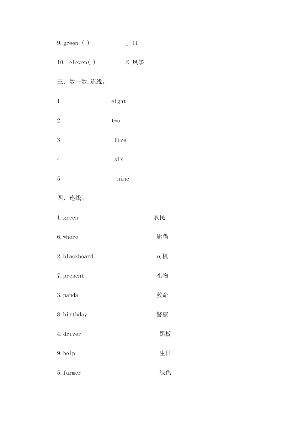 三年级英语学科竞赛试题_第2页