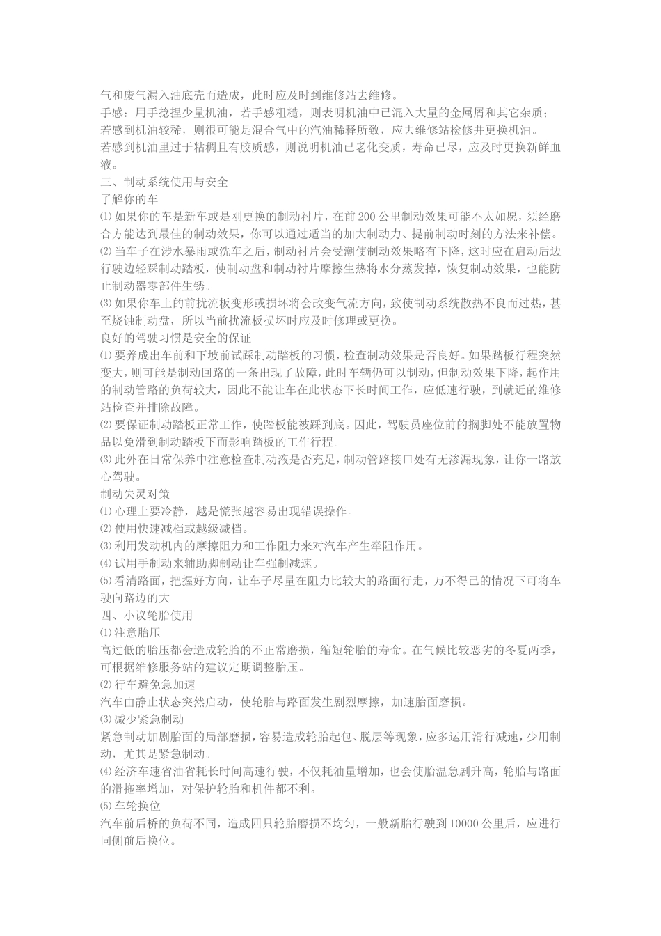 中国一汽夏利N5保养全手册_第2页
