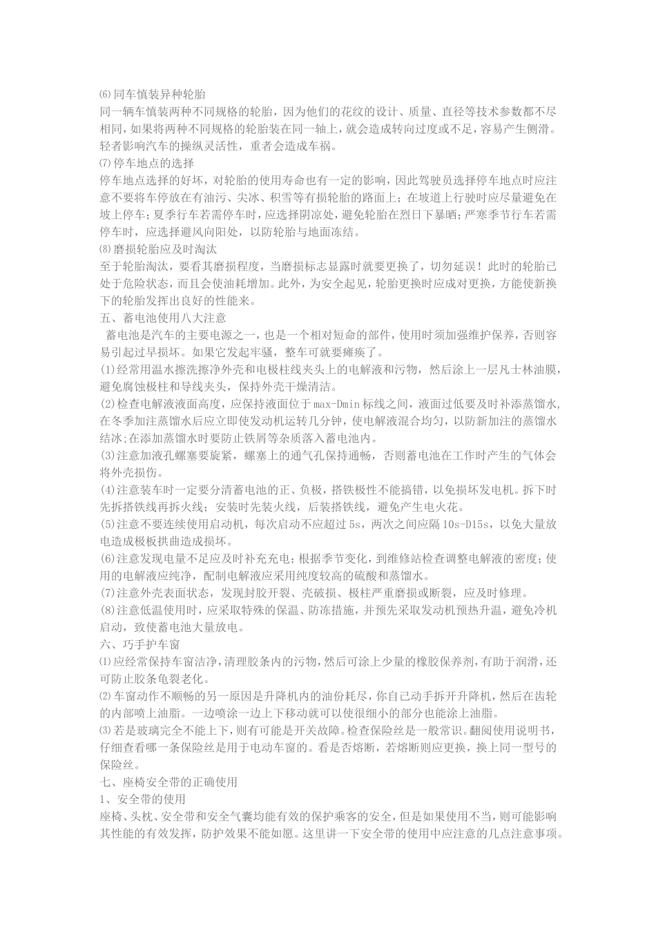 中国一汽夏利N5保养全手册_第3页