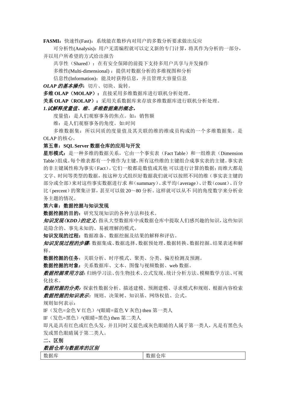 数据挖掘浙江工商大学期末复习_第2页